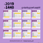 Islamic Calendar Ummulqura 2023 Ce