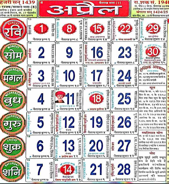 April 2019 Calendar Hindu Panchang